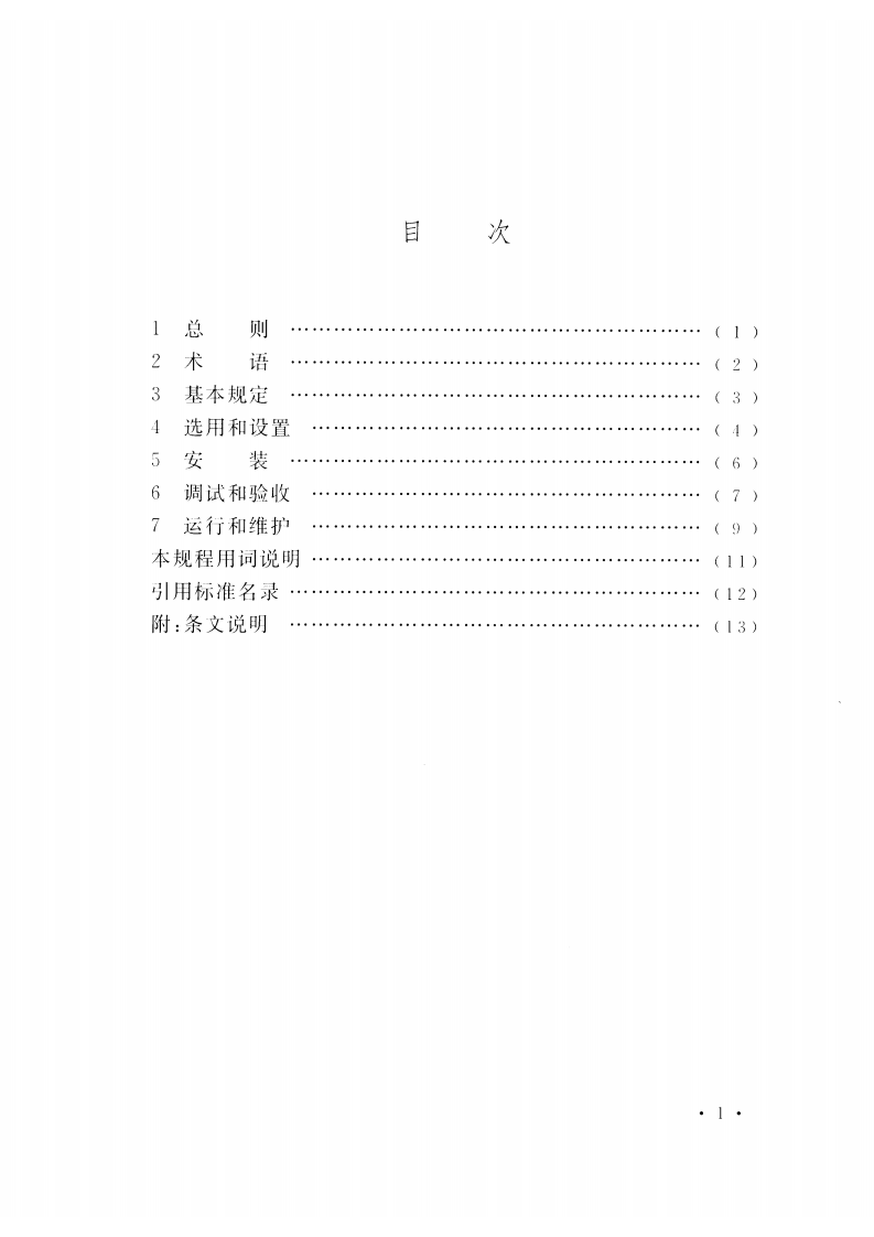 CECS460-2016 活塞平衡式水泵控制阀应用技术规程.pdf 第5页