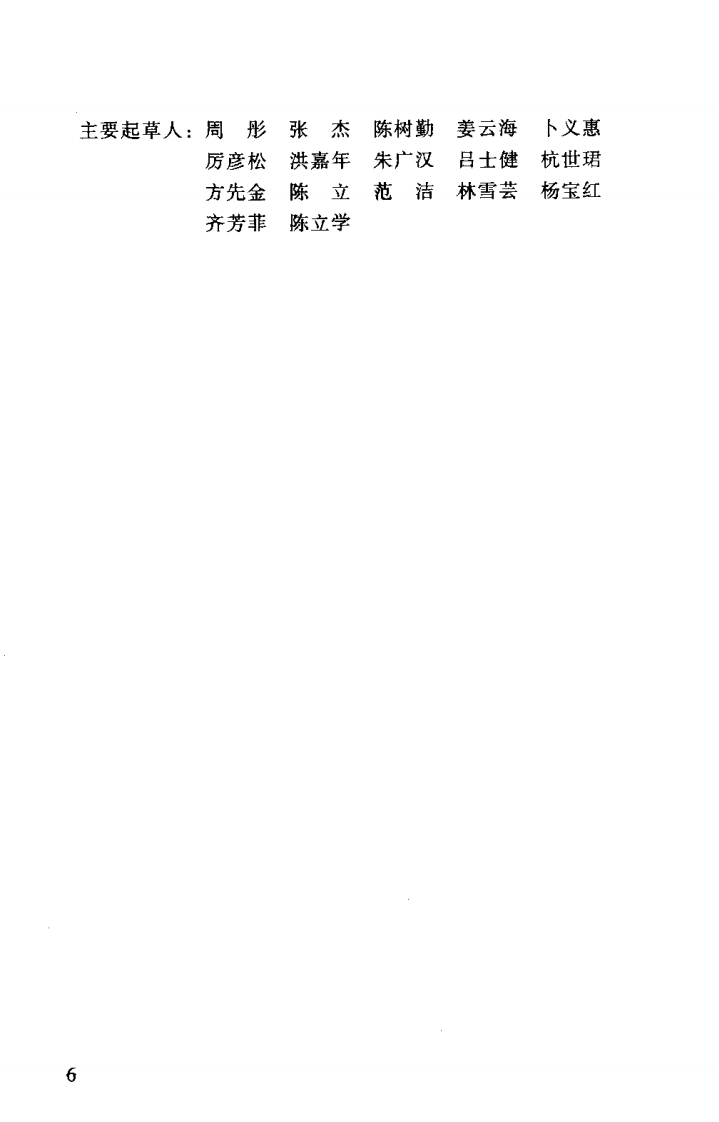 GB 50335-2002 污水再生利用工程设计规范.pdf 第4页