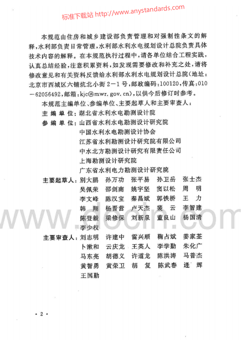 GB 50265-2010 泵站设计规范.pdf 第5页