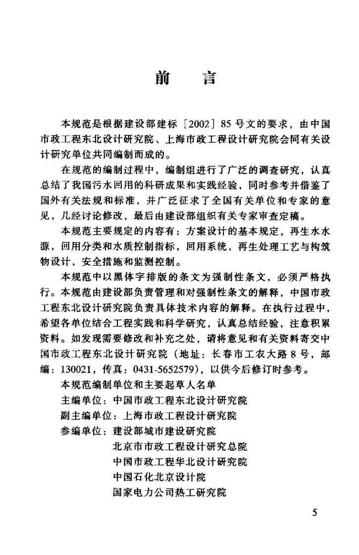 GB 50035-2002 污水再生利用工程设计规范.pdf 第3页
