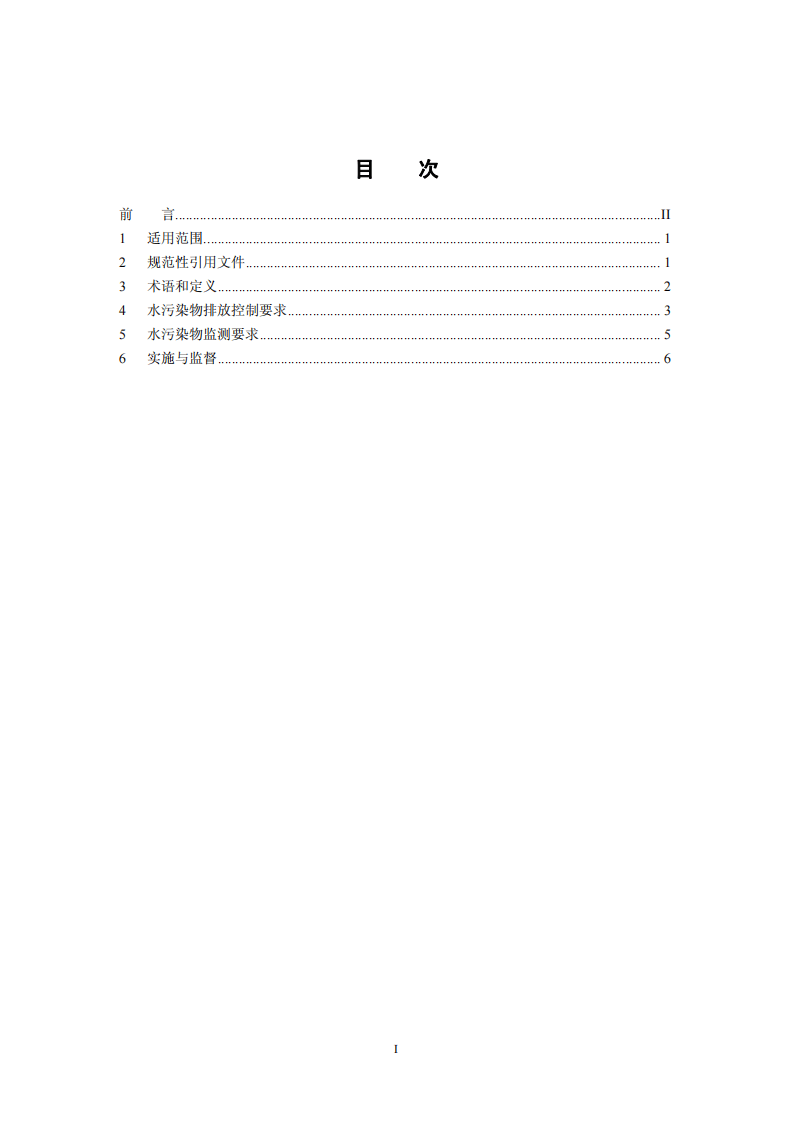GB 30486-2013 制革及毛皮加工工业水污染物排放标准.pdf 第2页