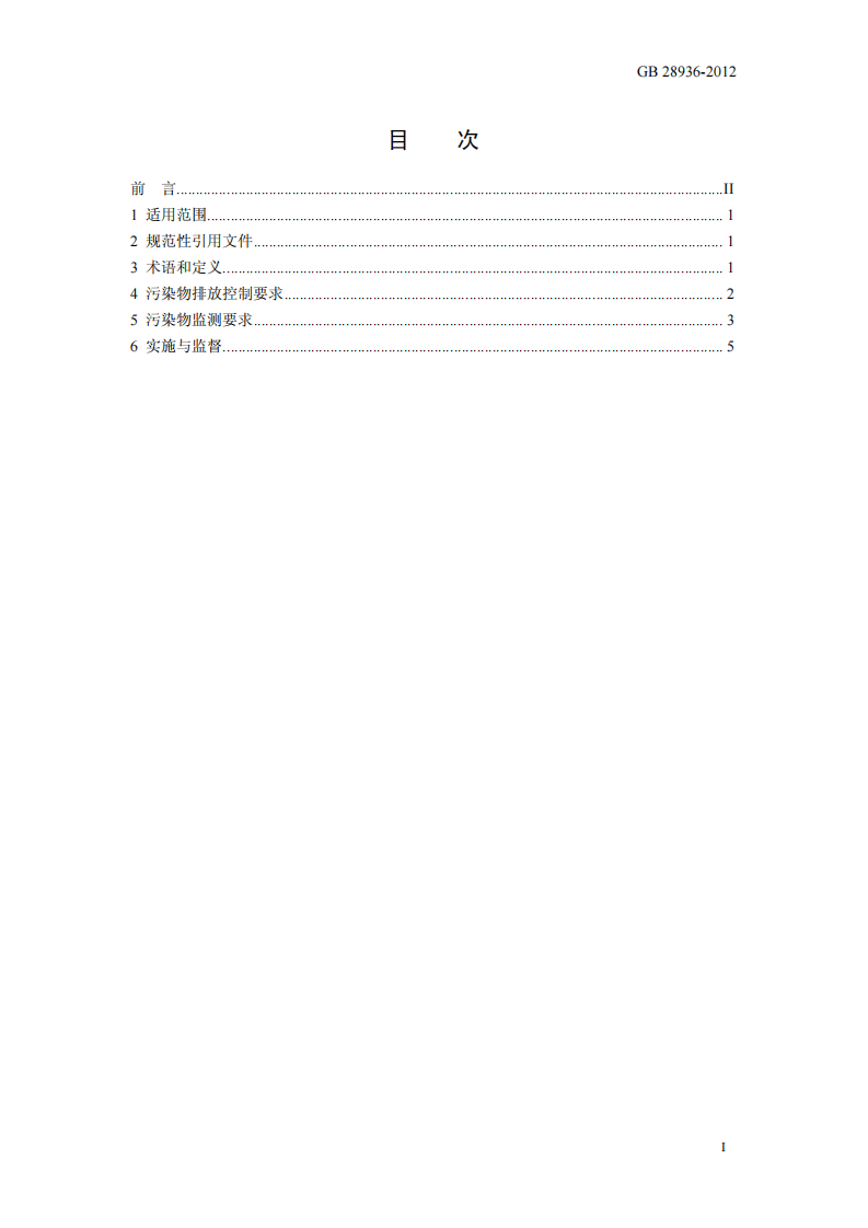 GB 28936-2012 缫丝工业水污染物排放标准.pdf 第2页
