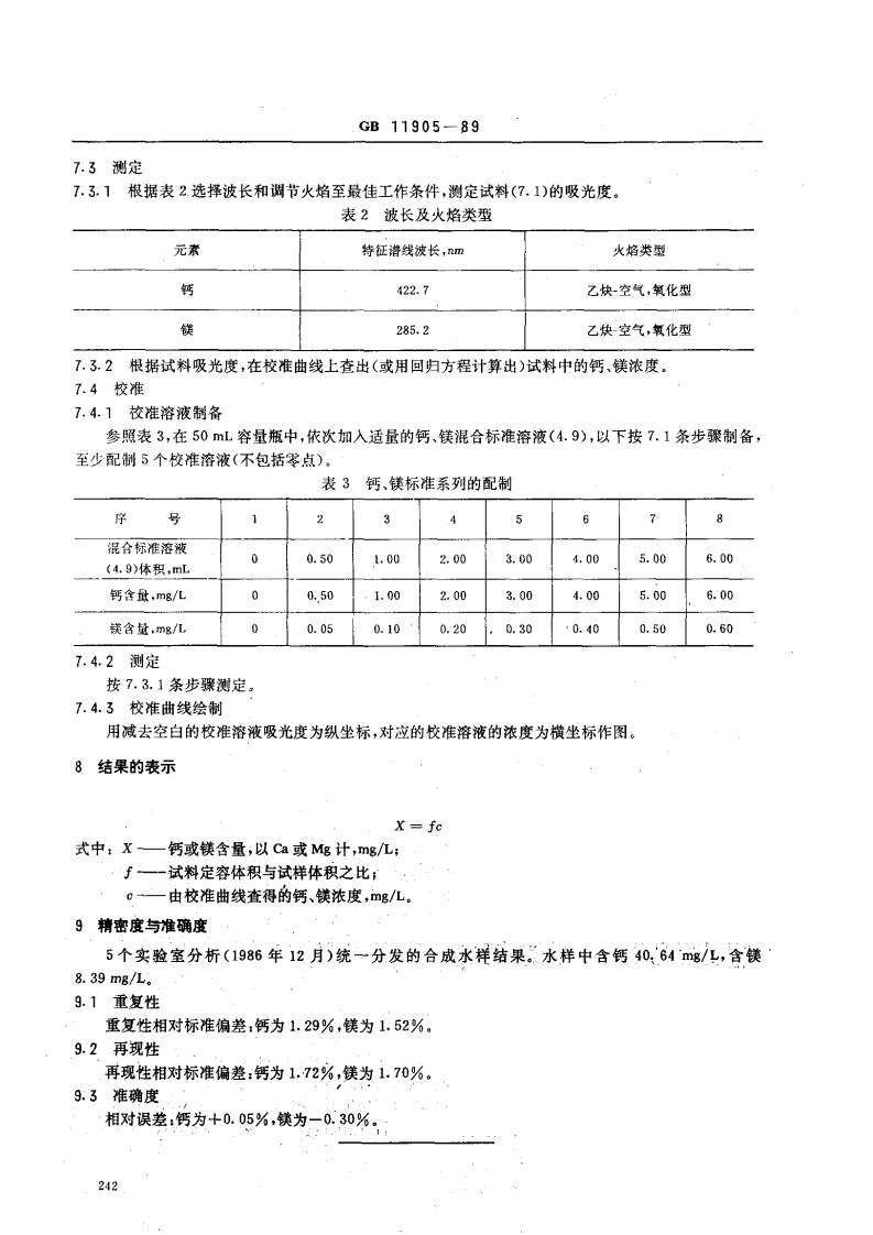 GB 11905-89 水质 钙和镁的测定 原子吸收分光光度法.pdf 第3页
