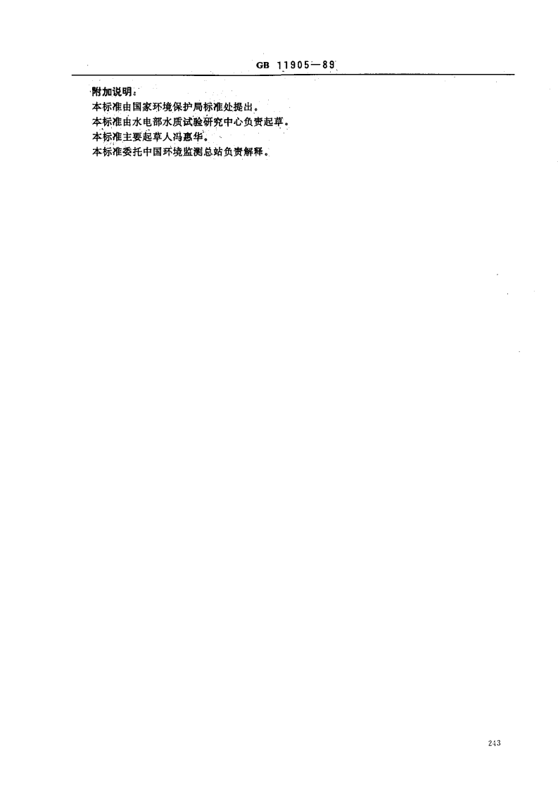 GB 11905-89 水质 钙和镁的测定 原子吸收分光光度法.pdf 第4页