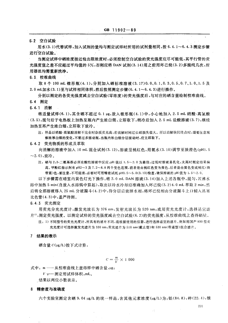 GB 11902-89 水质 硒的测定 2，3-二氨基萘荧光法.pdf 第3页