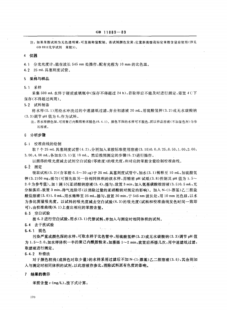 GB 11889-89 水质 苯胺类化合物的测定 N-(1-萘基)乙二胺偶氮分光光度法.pdf 第2页