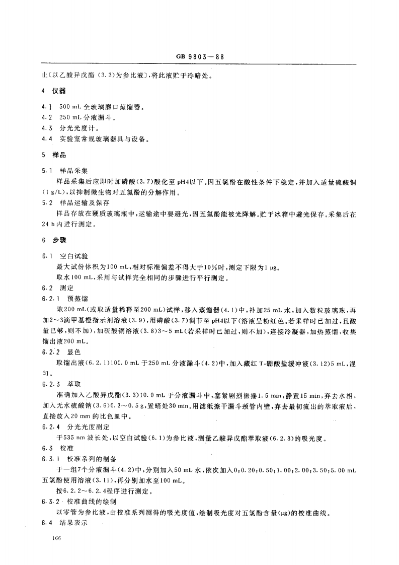 GB 9803-88 水质 五氯酚的测定 藏红T分光光度法.pdf 第2页