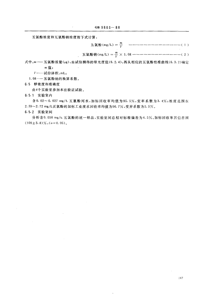 GB 9803-88 水质 五氯酚的测定 藏红T分光光度法.pdf 第3页