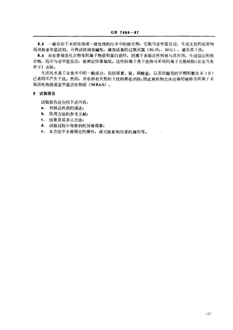 GB 7494-87 水质 阴离子表面活性剂的测定 亚甲蓝分光光度法.pdf 第4页