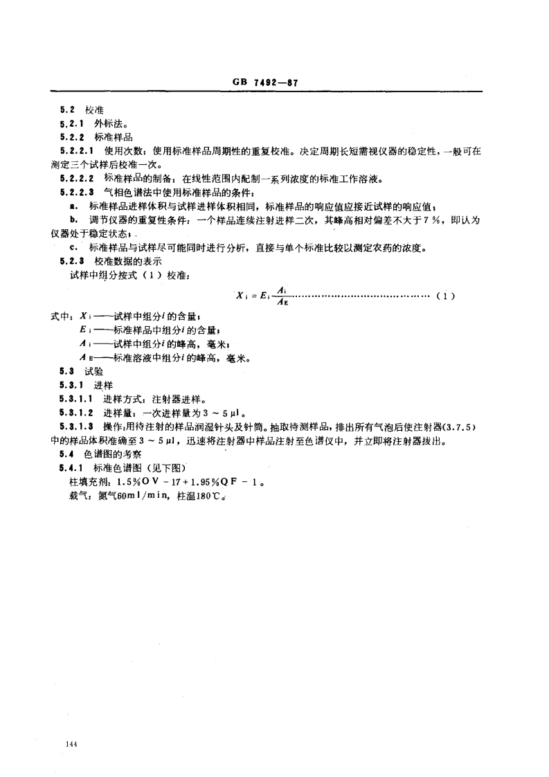 GB 7492-87 水质 六六六、滴滴涕的测定 气相色谱法.pdf 第4页