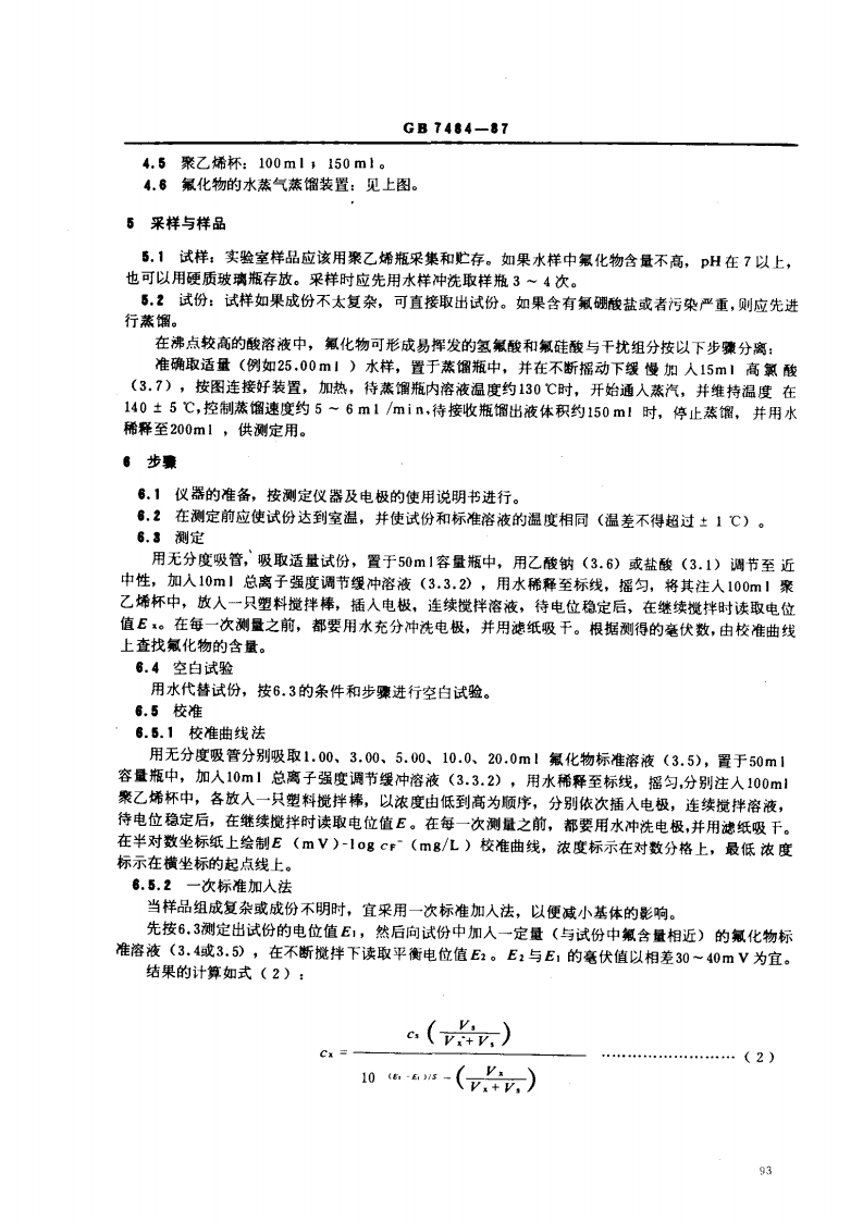 GB 7484-87 水质 氟化物的测定 离子选择电极法.pdf 第3页