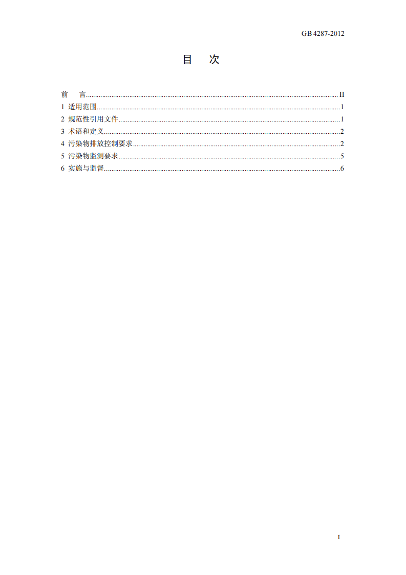 GB 4287-2012 纺织染整工业水污染物排放标准.pdf 第2页