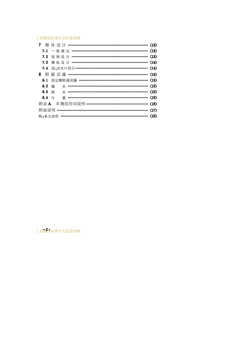 CJJ_T 54-93 污水稳定塘设计规范.pdf 第5页