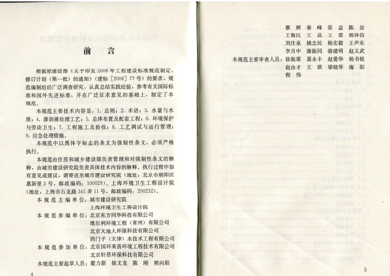 CJJ 150-2010 生活垃圾渗沥液处理技术规范.pdf 第3页