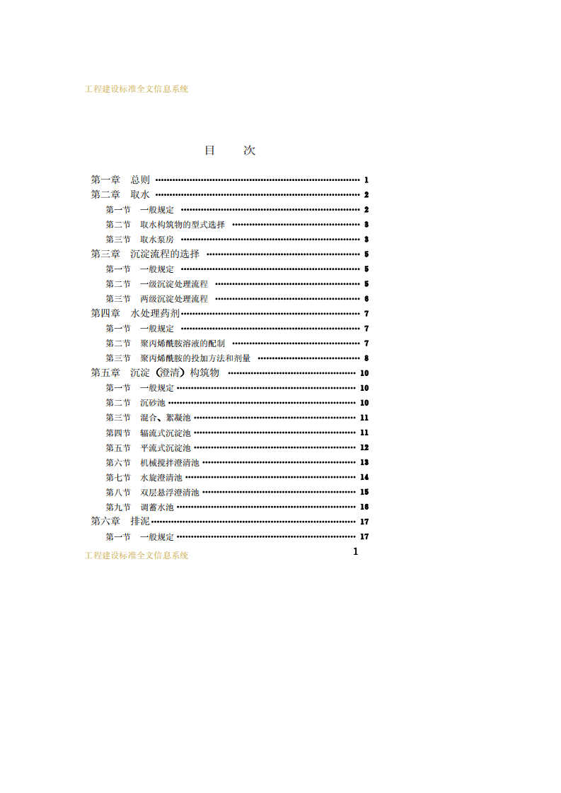 CJJ 40-91 高浊度水给水设计规范.pdf 第4页