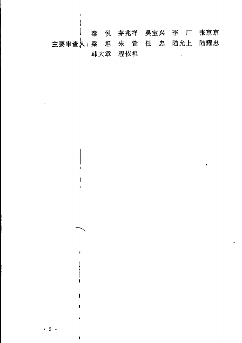 CECS400-2015 自攻型锚栓应用技术规程(缺首页).pdf 第2页