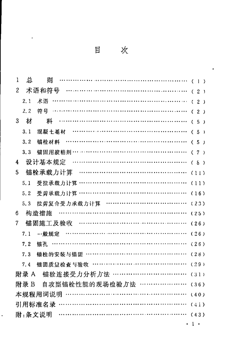 CECS400-2015 自攻型锚栓应用技术规程(缺首页).pdf 第3页