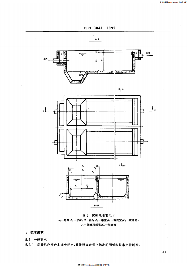 CJ_T 3044-1995 污水处理用沉砂池行车式刮砂机.pdf 第3页