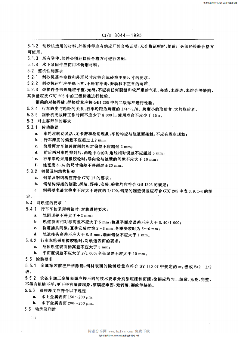 CJ_T 3044-1995 污水处理用沉砂池行车式刮砂机.pdf 第4页
