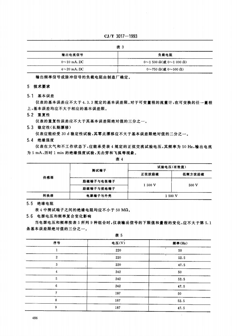 CJ_T 3017-1993 潜水电磁流量计.pdf 第3页