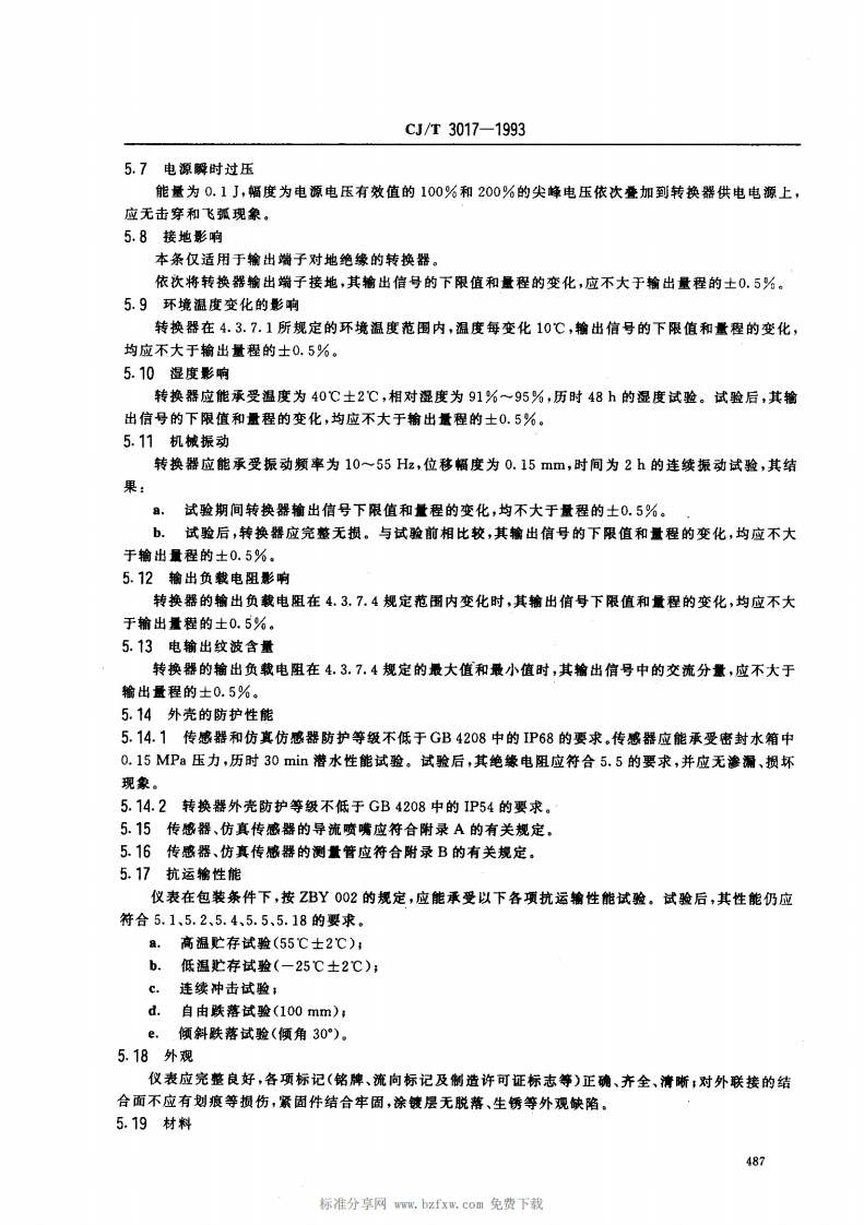 CJ_T 3017-1993 潜水电磁流量计.pdf 第4页
