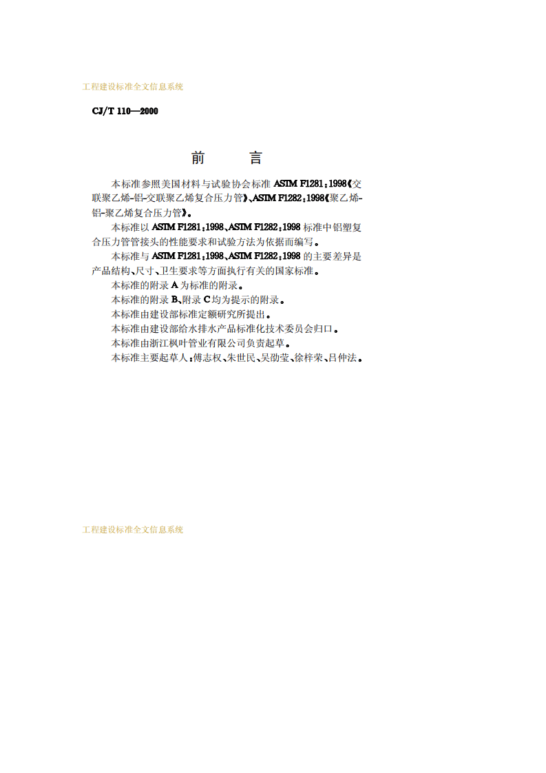 CJ_T 110-2000 承插式管接头.pdf 第2页