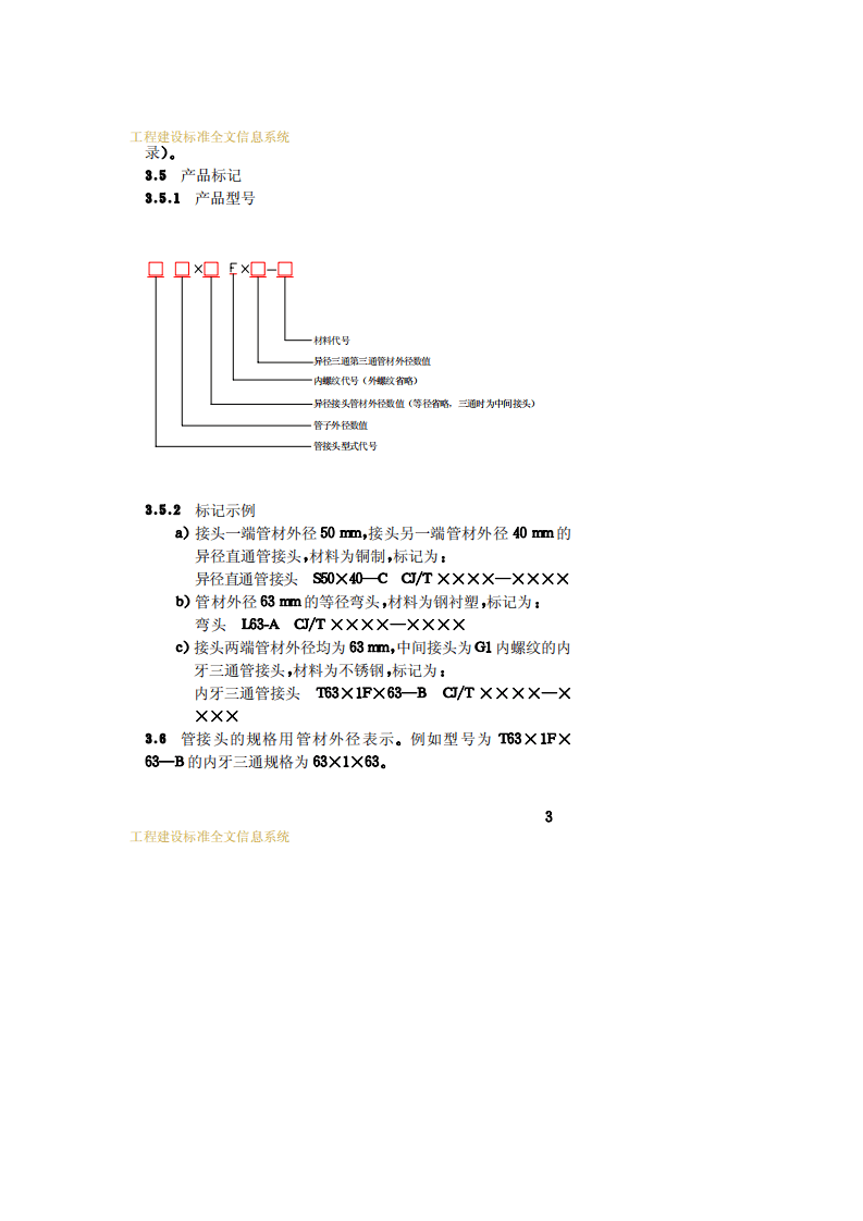 CJ_T 110-2000 承插式管接头.pdf 第5页