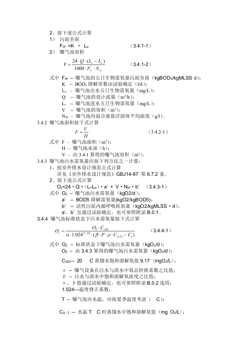 CECS 97：97 鼓风曝气系统设计规程.doc 第5页