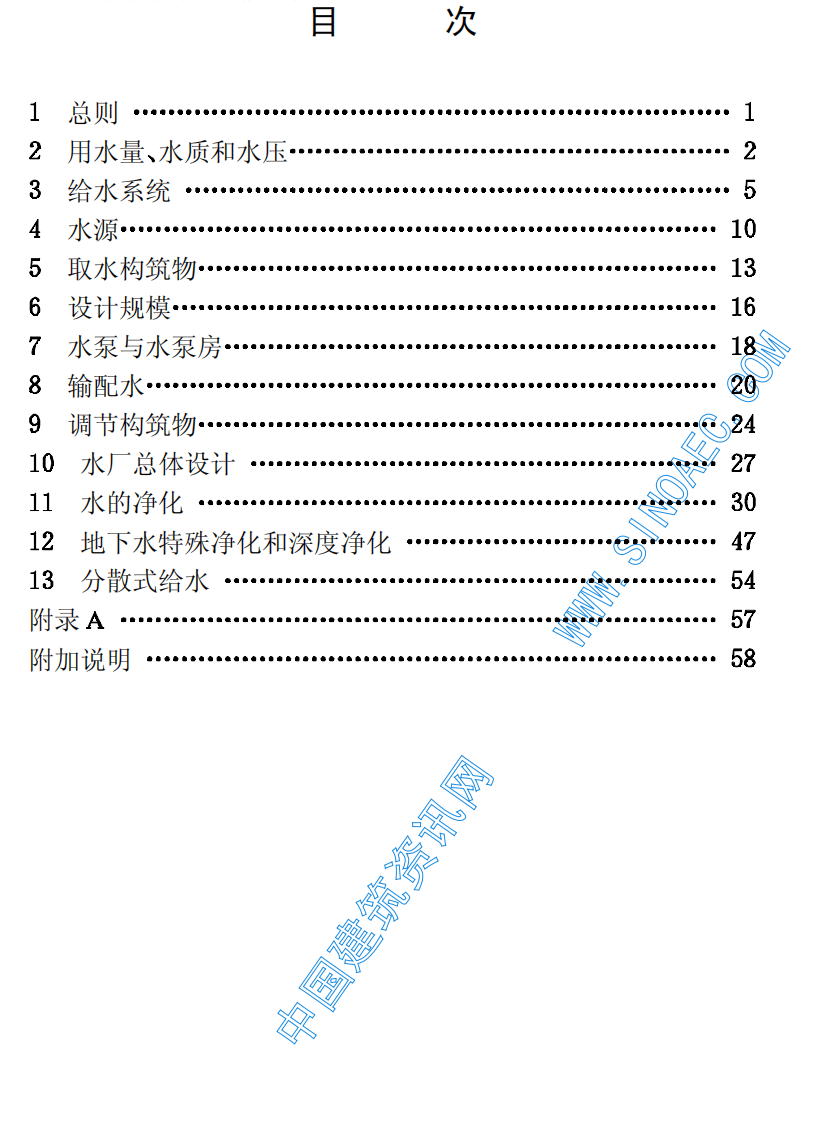 CECS 82：96 农村给水设计规范.pdf 第4页