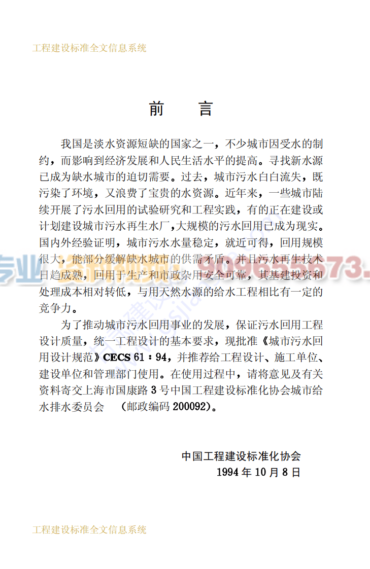 CECS 61：94 城市污水回用设计规范 .pdf 第4页