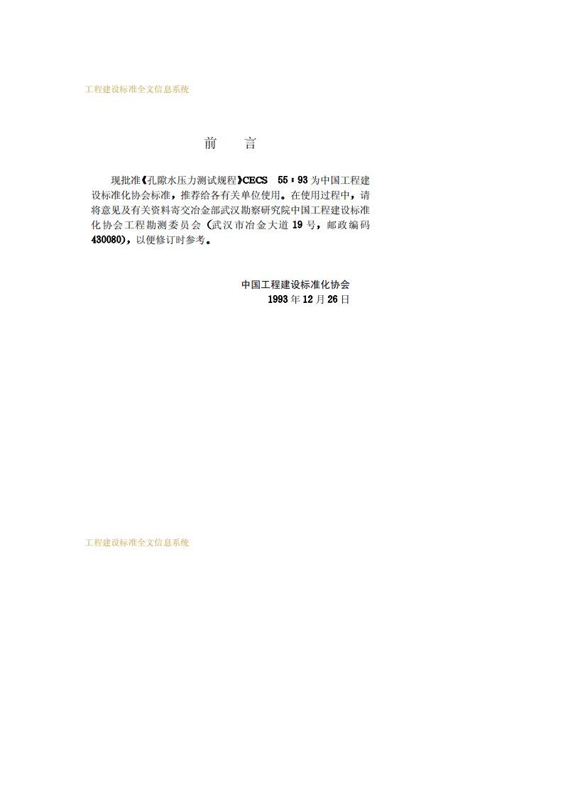 CECS 55：93 孔隙水压力测试规程.pdf 第3页