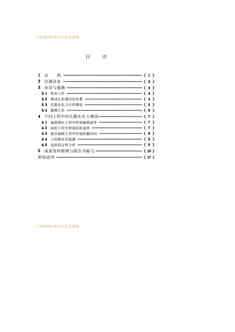 CECS 55：93 孔隙水压力测试规程.pdf 第4页