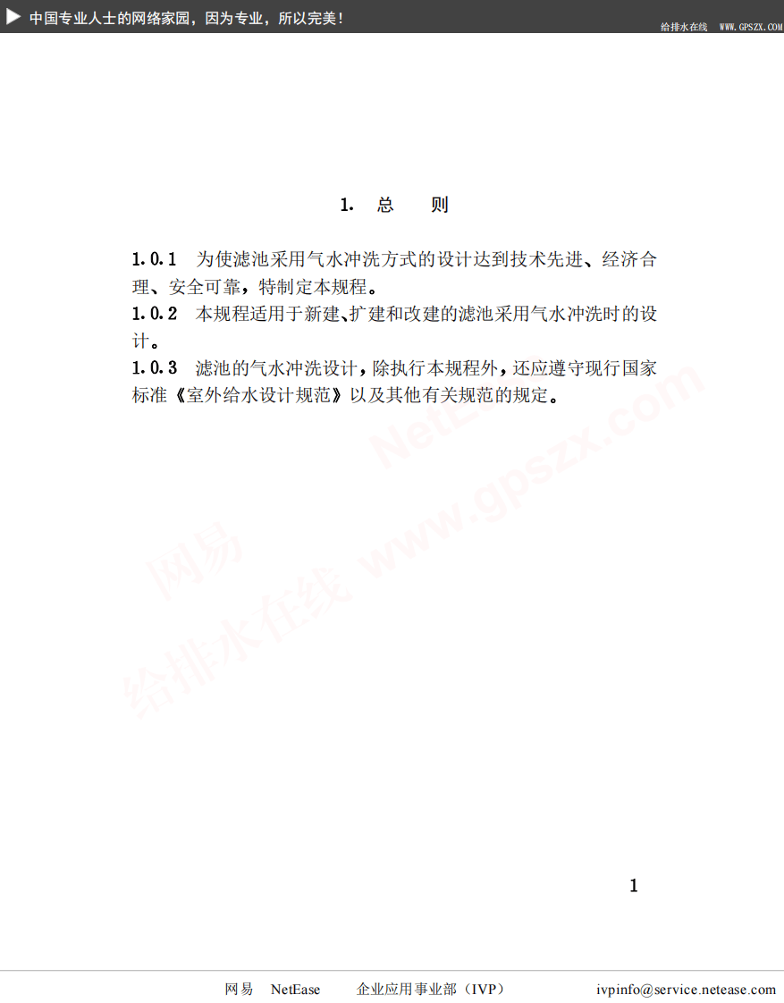 CECS 50：93 滤池气水冲洗设计规程.pdf 第5页