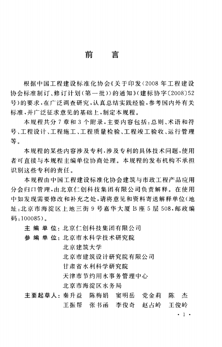 CECS381-2014 硅砂雨水利用工程技术规程.pdf 第5页