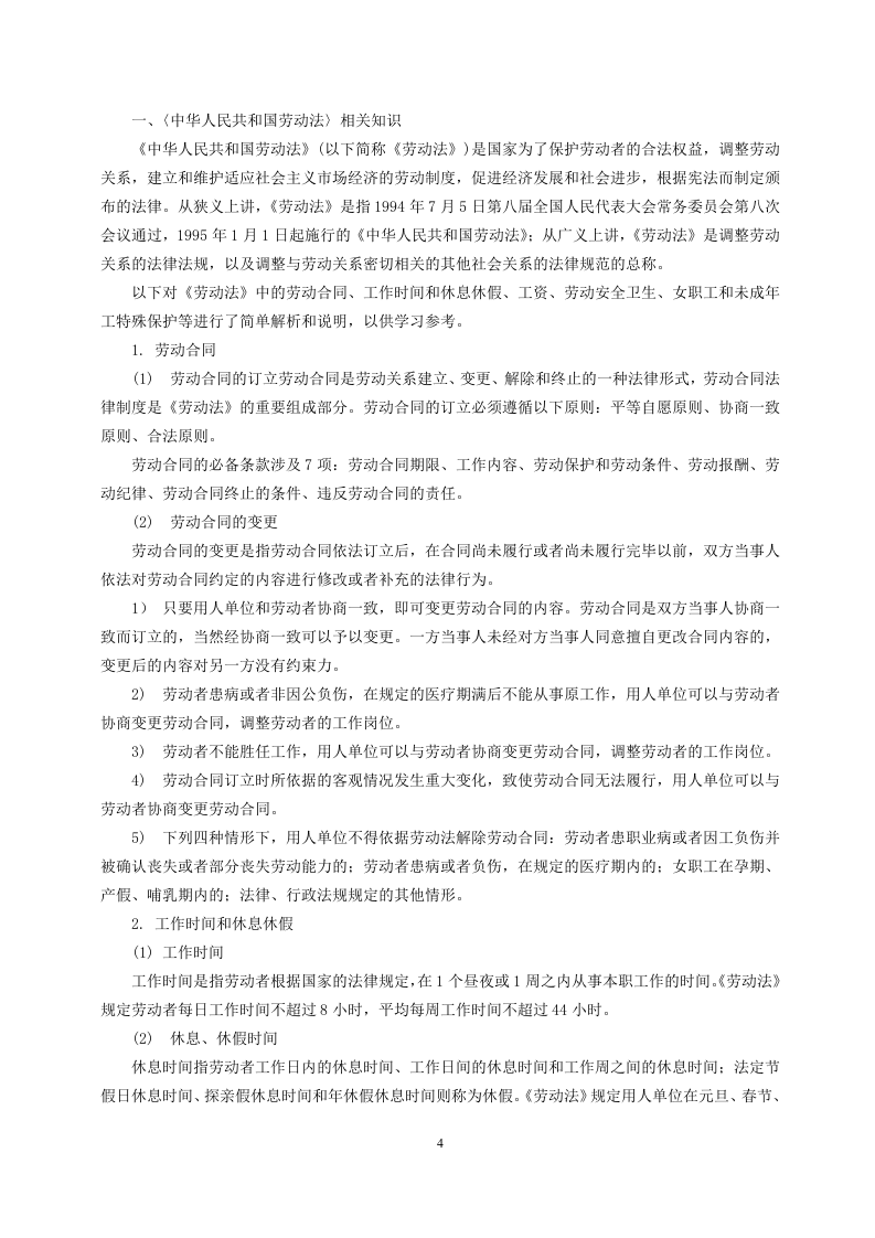 【清单】特种设备相关法律、法规、标准、规范说明.docx 第4页
