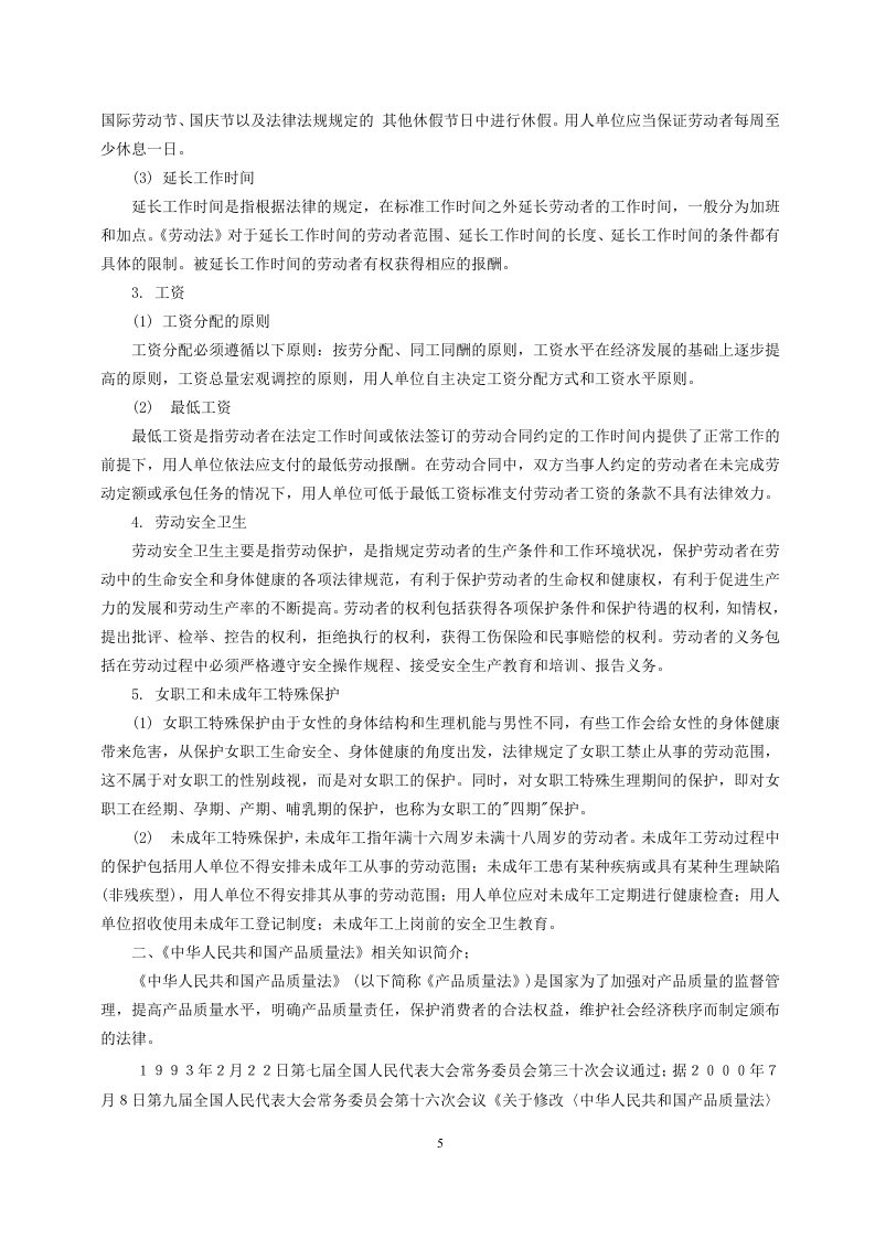 【清单】特种设备相关法律、法规、标准、规范说明.docx 第5页