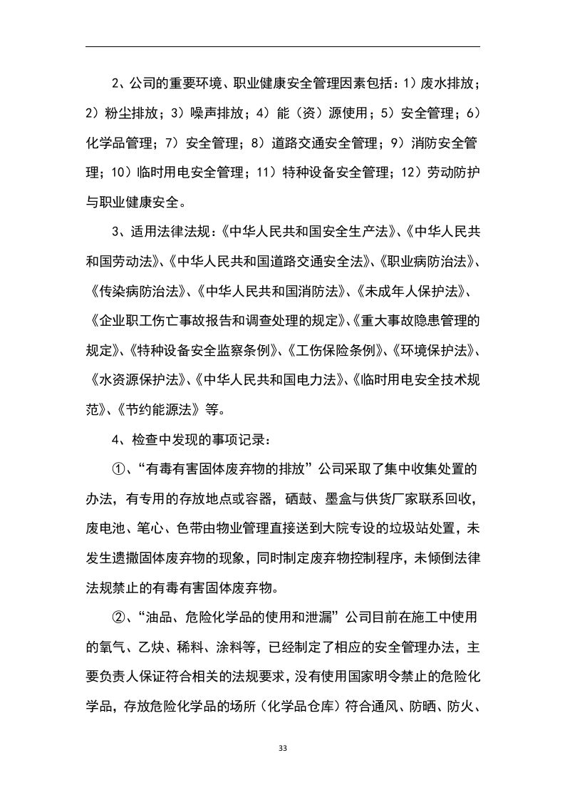 【清单】全套环境、职业健康安全合规性评价报告（14页）.docx 第3页