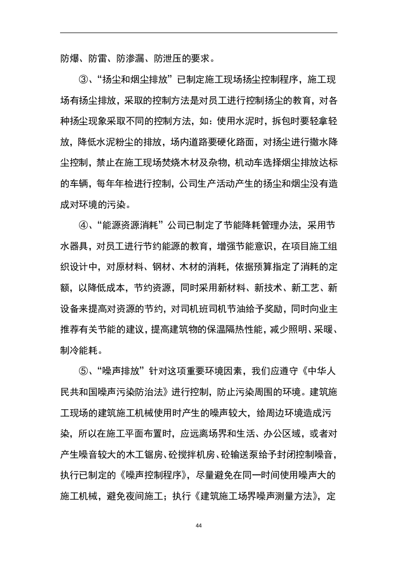 【清单】全套环境、职业健康安全合规性评价报告（14页）.docx 第4页