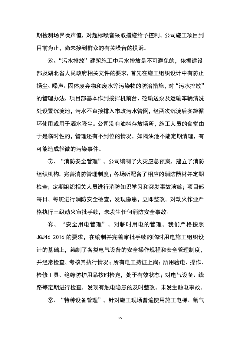 【清单】全套环境、职业健康安全合规性评价报告（14页）.docx 第5页
