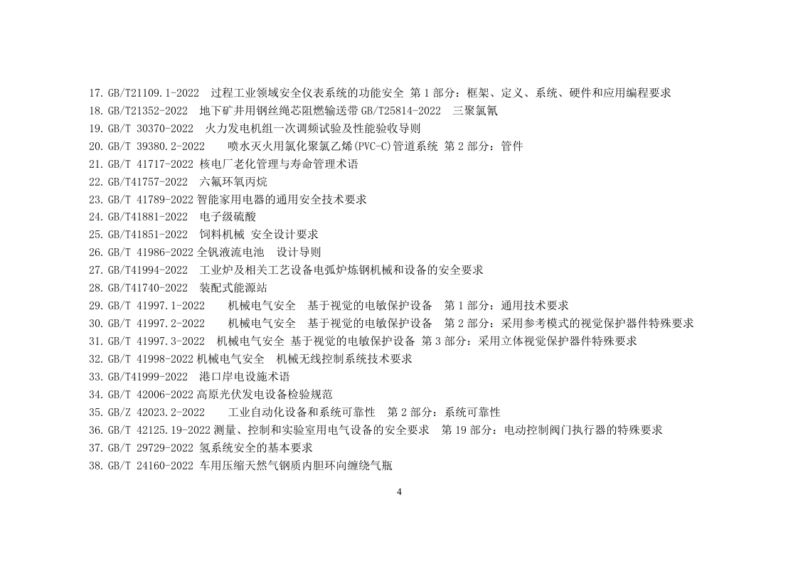 【清单】2023年5月安全环境职业健康法律法规标准文件清单【重要】.doc 第4页