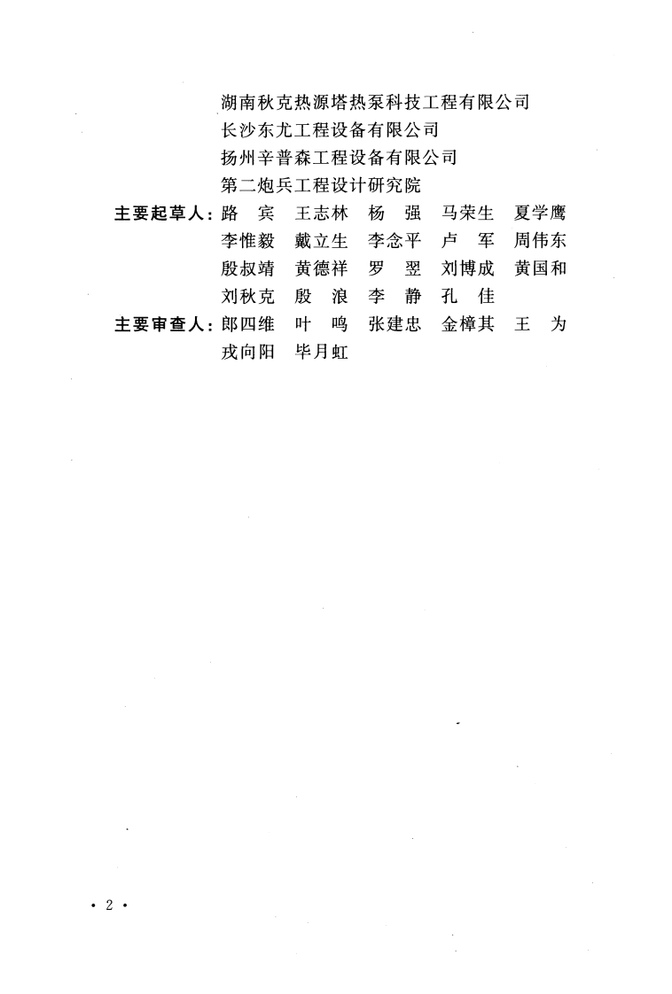 CECS362-2014 热源塔热泵系统应用技术规程.pdf 第5页