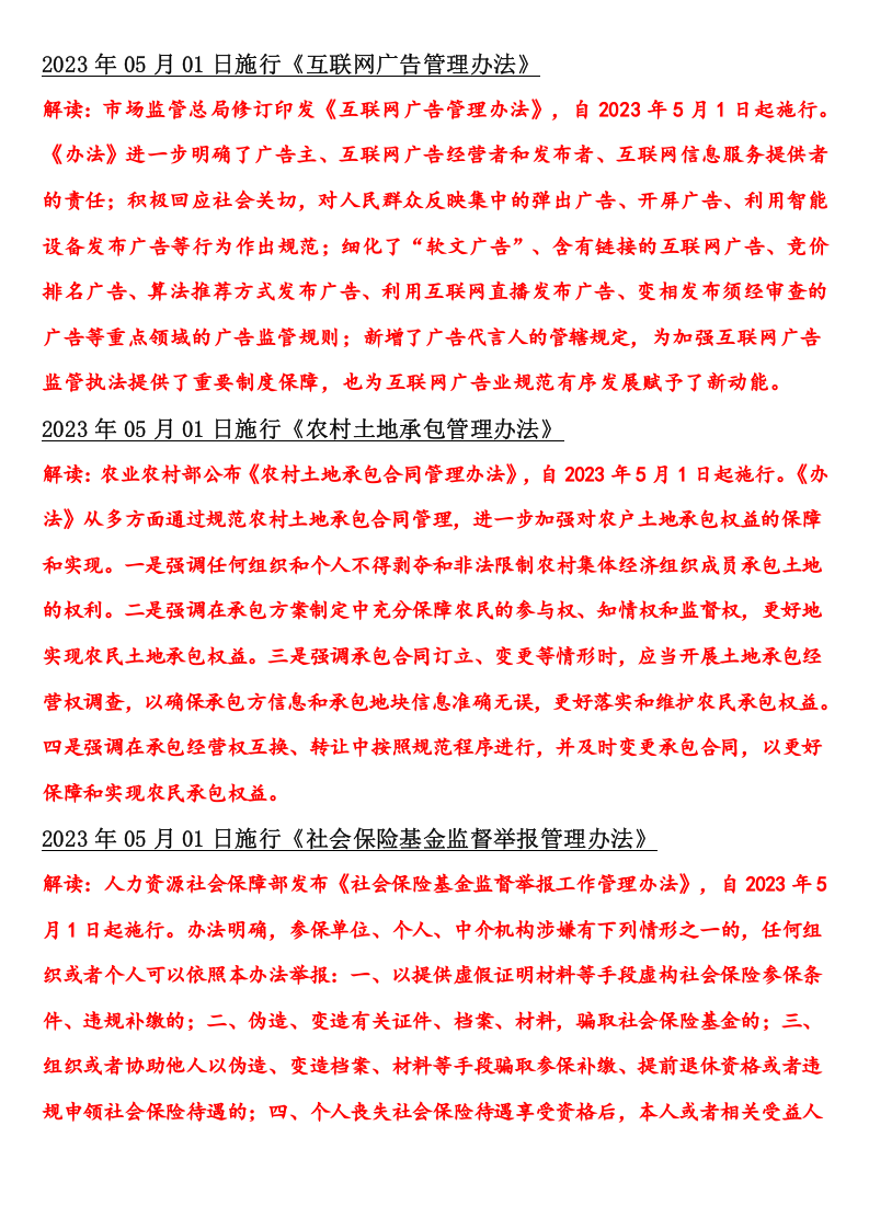 【清单】2023年05月份安全新修法律标准清单【重要】.docx 第3页