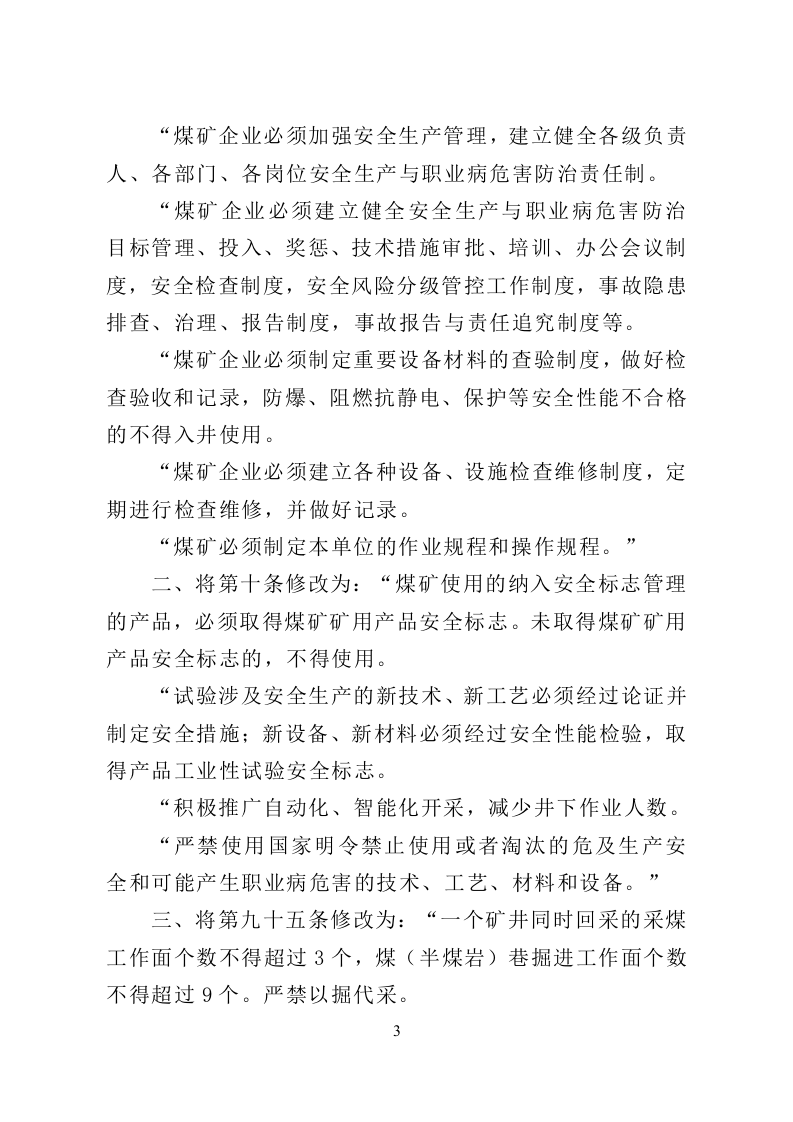 应急管理部8号令《关于修改《煤矿安全规程》的决定》.doc 第2页