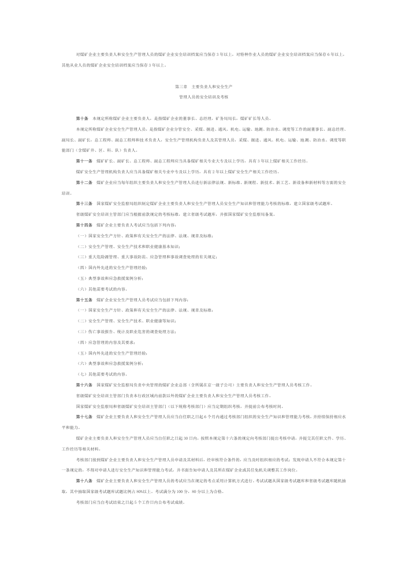 国家安监总局令〔2018〕第92号-煤矿安全培训规定.doc 第2页