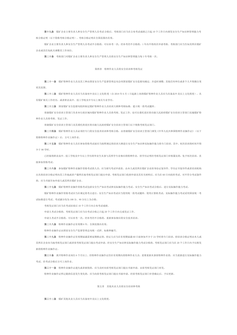国家安监总局令〔2018〕第92号-煤矿安全培训规定.doc 第3页