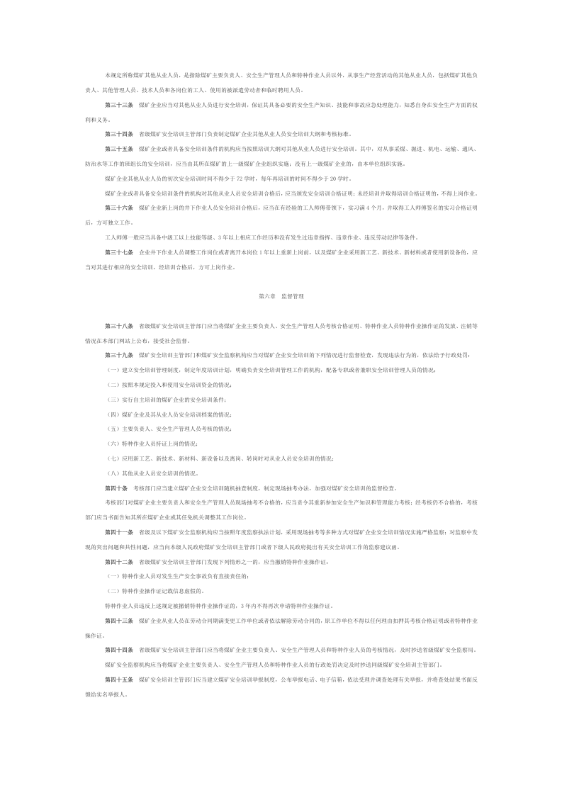 国家安监总局令〔2018〕第92号-煤矿安全培训规定.doc 第4页