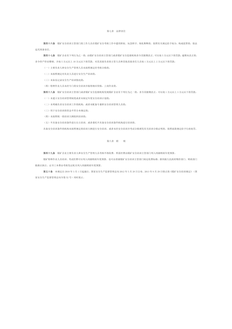 国家安监总局令〔2018〕第92号-煤矿安全培训规定.doc 第5页
