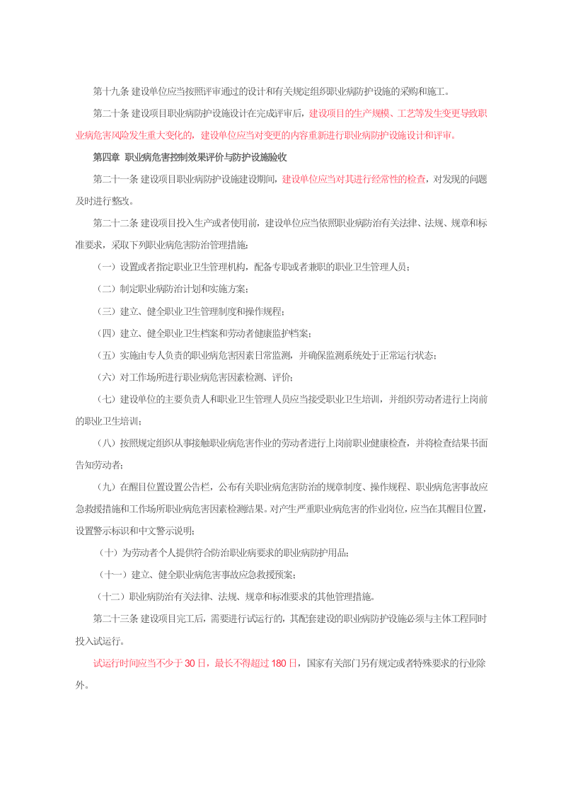 国家安监总局令[2017]第90号_《建设项目职业病防护设施&ldquo;三同时&rdquo;监督管理办法》.docx 第5页