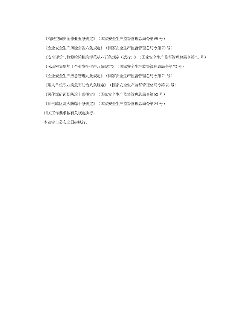 国家安监总局令[2017]第89号_《关于修改和废止部分规章及规范性文件的决定》.docx 第2页