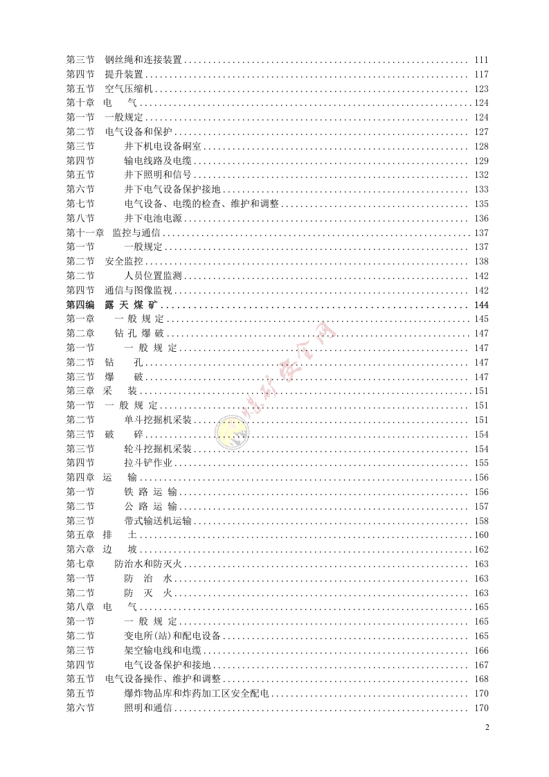 国家安监总局令[2016]第87号_《煤矿安全规程2016》.doc 第3页